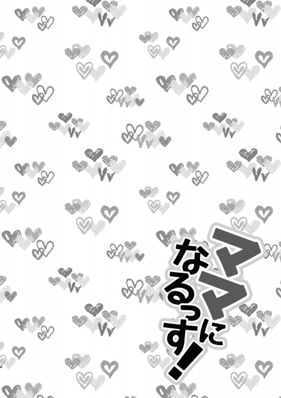 [Akaeboshi (Binto)] Mama ni Narussu! [English] [mysterymeat3] [Digital]_02