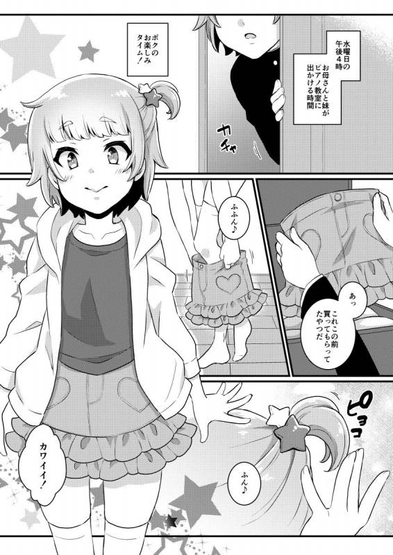 [Akaeboshi (Binto)] Papa Katsu! [Digital]_03