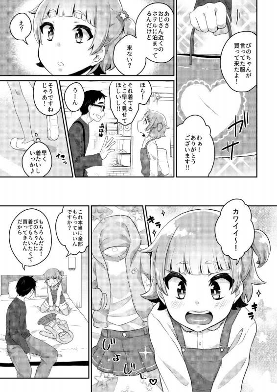 [Akaeboshi (Binto)] Papa Katsu! [Digital]_11