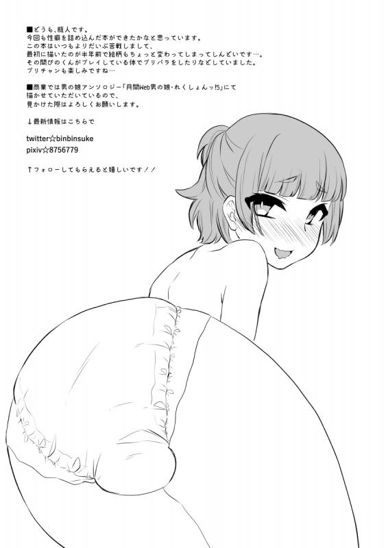 [Akaeboshi (Binto)] Papa Katsu! [Digital]_23