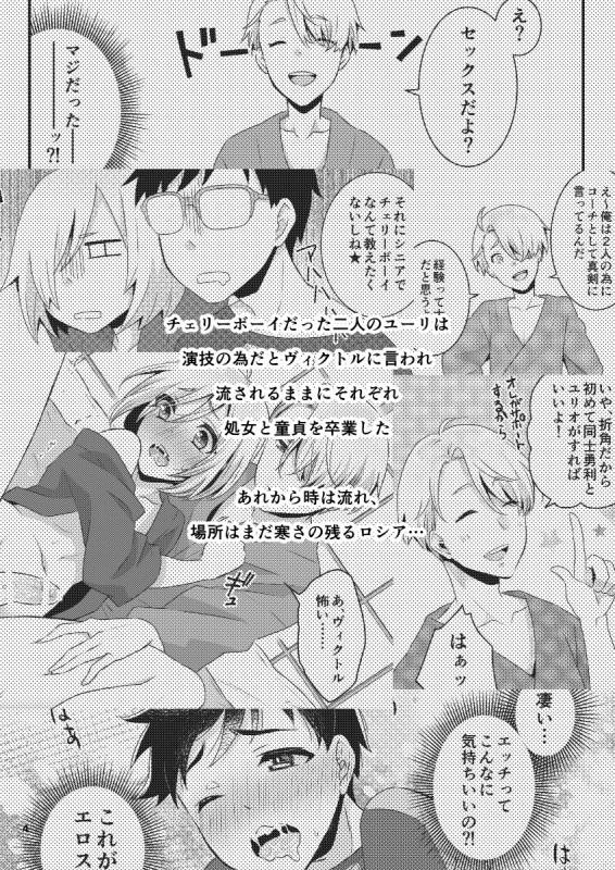 [Akaeboshi (Binto)] Victor Sensei no Kyouiku no Tamamono (Yuri on Ice) [Digital]_02