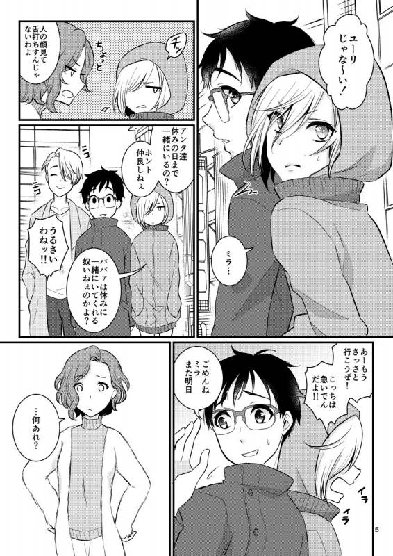 [Akaeboshi (Binto)] Victor Sensei no Kyouiku no Tamamono (Yuri on Ice) [Digital]_03