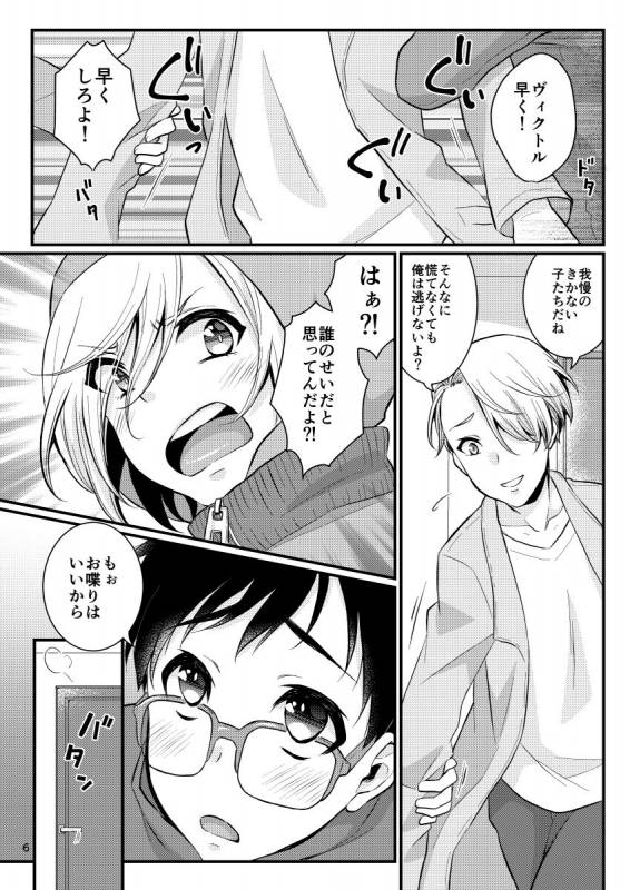 [Akaeboshi (Binto)] Victor Sensei no Kyouiku no Tamamono (Yuri on Ice) [Digital]_04