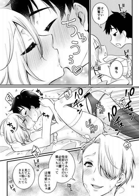 [Akaeboshi (Binto)] Victor Sensei no Kyouiku no Tamamono (Yuri on Ice) [Digital]_13