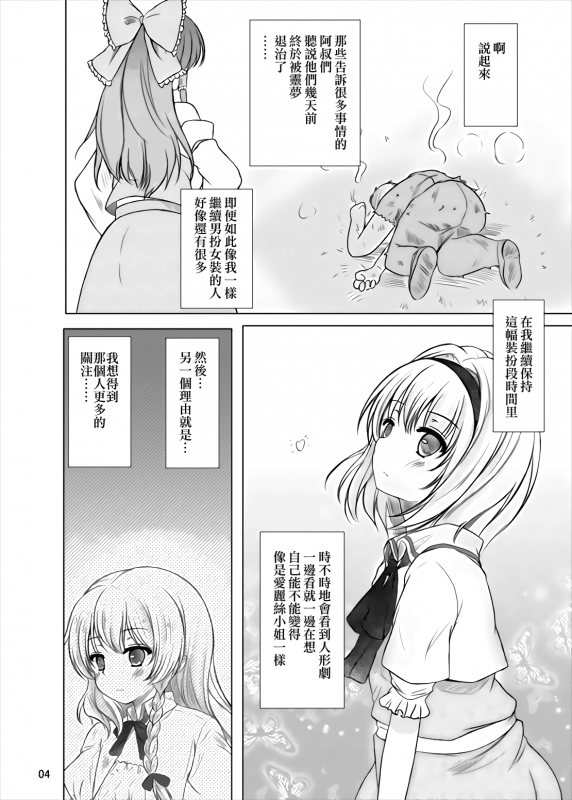 [Aki no Yonaga ni Yoiyami ni (Nagatsuki Rio)] Manupilate puppet (Touhou Project) [Chin_02