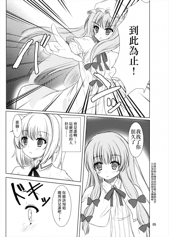 [Aki no Yonaga ni Yoiyami ni (Nagatsuki Rio)] Manupilate puppet (Touhou Project) [Chin_03