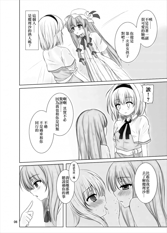 [Aki no Yonaga ni Yoiyami ni (Nagatsuki Rio)] Manupilate puppet (Touhou Project) [Chin_04