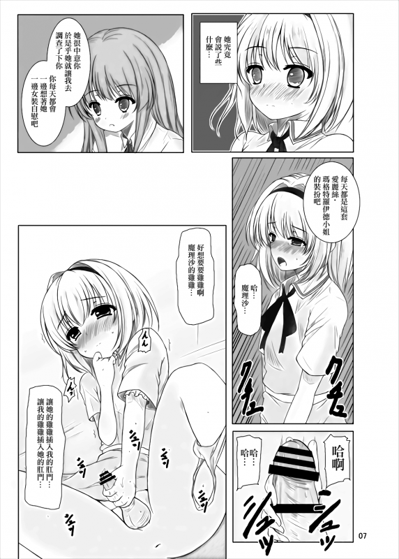 [Aki no Yonaga ni Yoiyami ni (Nagatsuki Rio)] Manupilate puppet (Touhou Project) [Chin_05