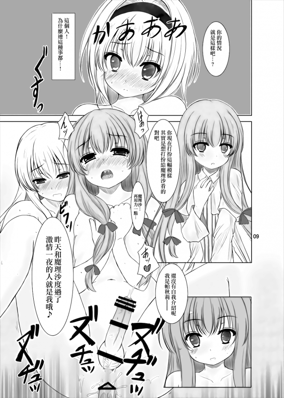 [Aki no Yonaga ni Yoiyami ni (Nagatsuki Rio)] Manupilate puppet (Touhou Project) [Chin_07