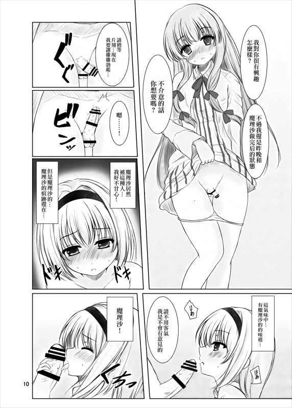 [Aki no Yonaga ni Yoiyami ni (Nagatsuki Rio)] Manupilate puppet (Touhou Project) [Chin_08