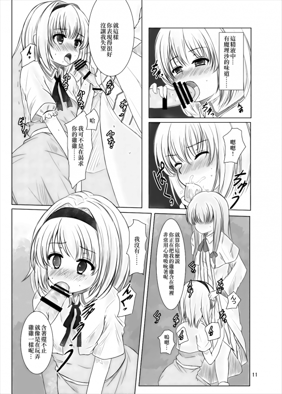 [Aki no Yonaga ni Yoiyami ni (Nagatsuki Rio)] Manupilate puppet (Touhou Project) [Chin_09