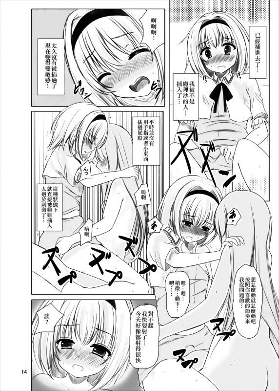 [Aki no Yonaga ni Yoiyami ni (Nagatsuki Rio)] Manupilate puppet (Touhou Project) [Chin_12