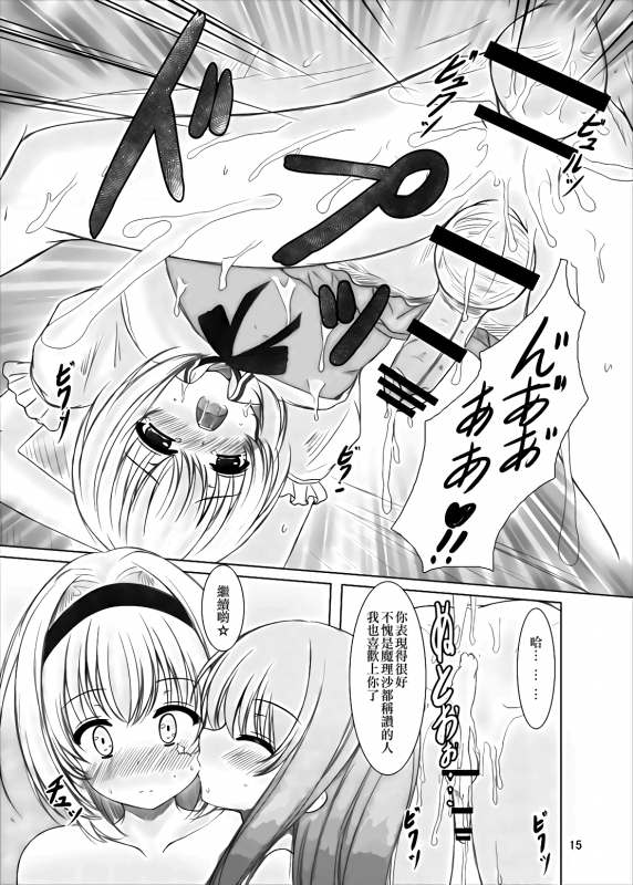 [Aki no Yonaga ni Yoiyami ni (Nagatsuki Rio)] Manupilate puppet (Touhou Project) [Chin_13