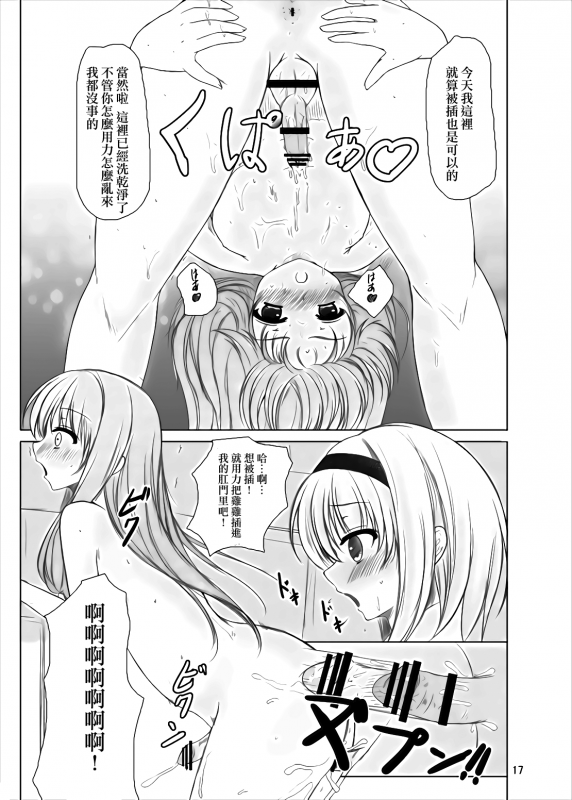 [Aki no Yonaga ni Yoiyami ni (Nagatsuki Rio)] Manupilate puppet (Touhou Project) [Chin_14