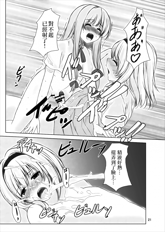 [Aki no Yonaga ni Yoiyami ni (Nagatsuki Rio)] Manupilate puppet (Touhou Project) [Chin_18