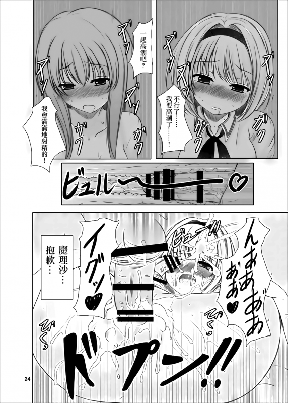 [Aki no Yonaga ni Yoiyami ni (Nagatsuki Rio)] Manupilate puppet (Touhou Project) [Chin_21