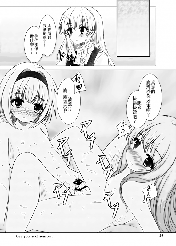 [Aki no Yonaga ni Yoiyami ni (Nagatsuki Rio)] Manupilate puppet (Touhou Project) [Chin_22