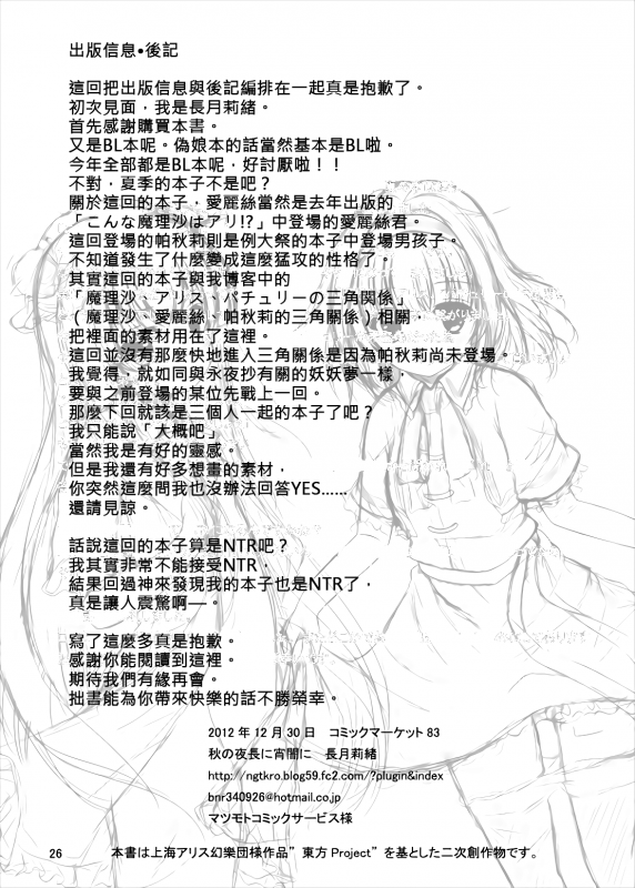 [Aki no Yonaga ni Yoiyami ni (Nagatsuki Rio)] Manupilate puppet (Touhou Project) [Chin_23