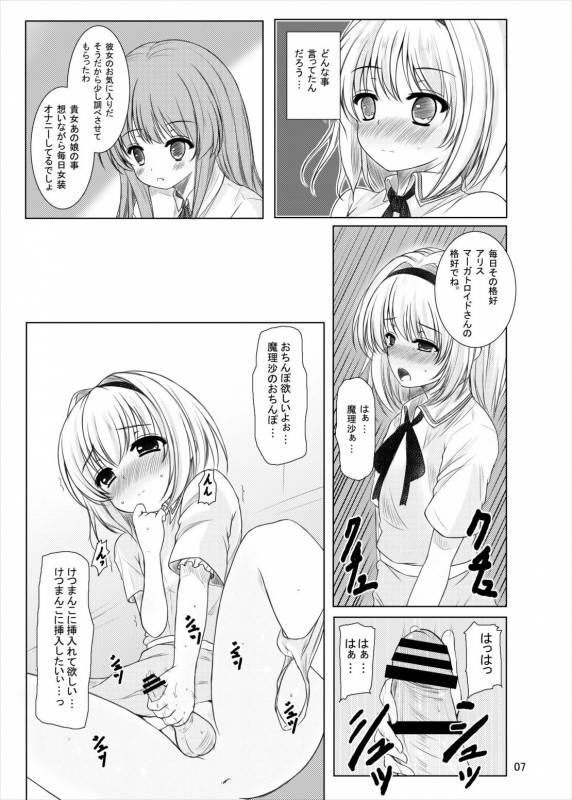 [Aki no Yonaga ni Yoiyami ni (Nagatsuki Rio)] Manupilate puppet (Touhou Project) [Digital]_05