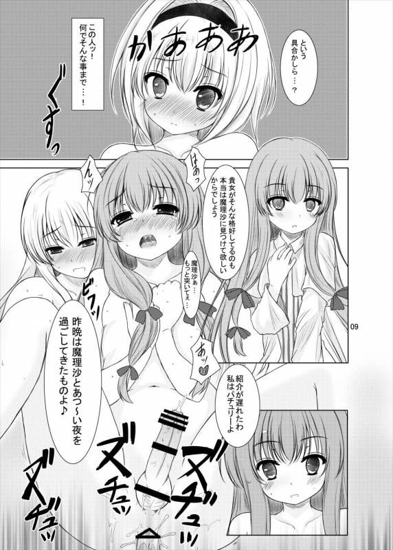 [Aki no Yonaga ni Yoiyami ni (Nagatsuki Rio)] Manupilate puppet (Touhou Project) [Digital]_07