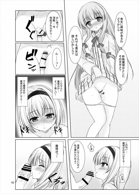 [Aki no Yonaga ni Yoiyami ni (Nagatsuki Rio)] Manupilate puppet (Touhou Project) [Digital]_08