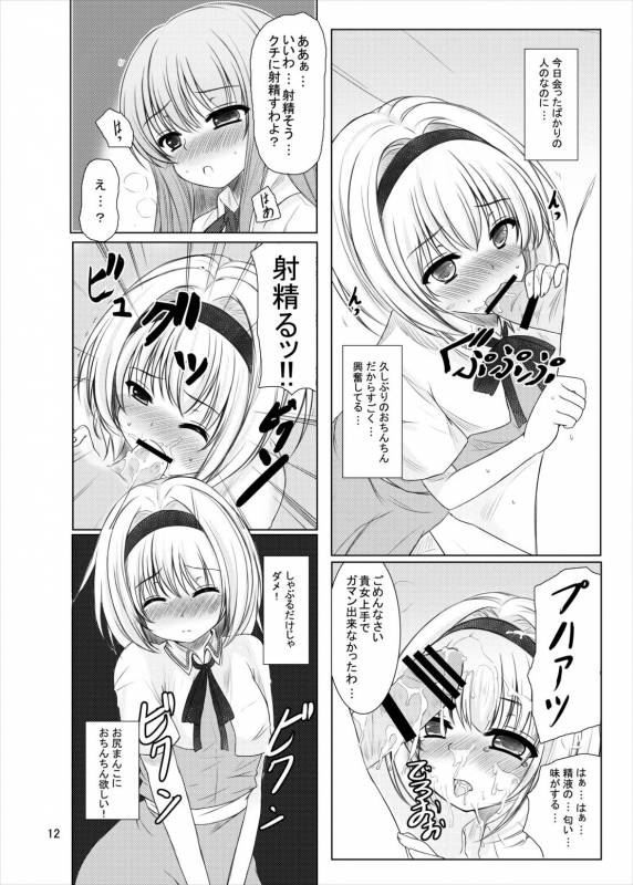 [Aki no Yonaga ni Yoiyami ni (Nagatsuki Rio)] Manupilate puppet (Touhou Project) [Digital]_10