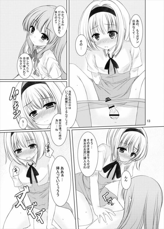 [Aki no Yonaga ni Yoiyami ni (Nagatsuki Rio)] Manupilate puppet (Touhou Project) [Digital]_11