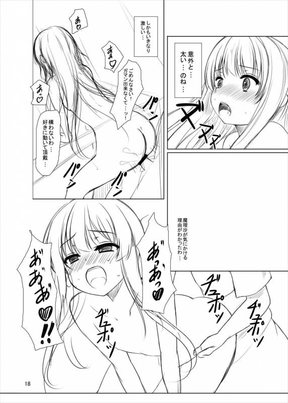 [Aki no Yonaga ni Yoiyami ni (Nagatsuki Rio)] Manupilate puppet (Touhou Project) [Digital]_15