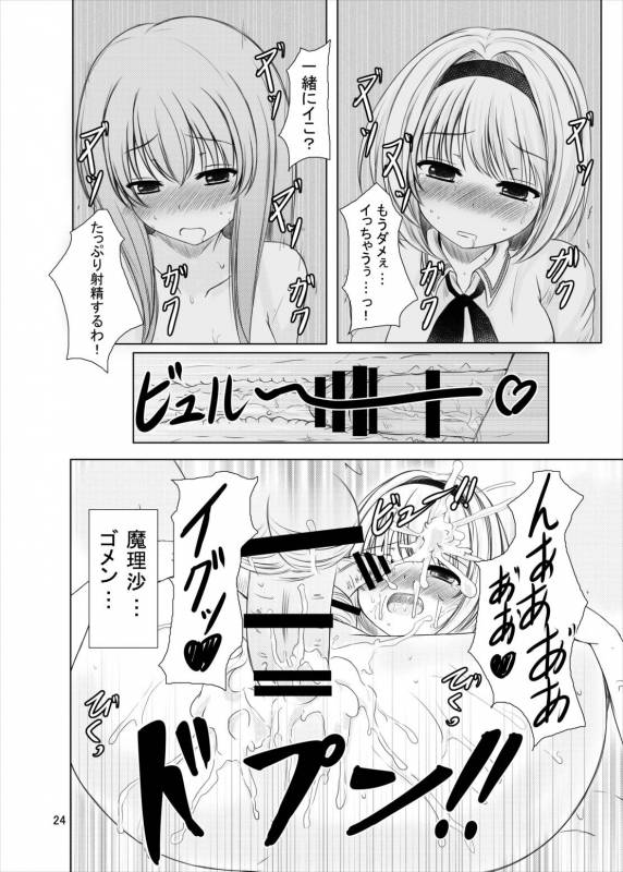 [Aki no Yonaga ni Yoiyami ni (Nagatsuki Rio)] Manupilate puppet (Touhou Project) [Digital]_21