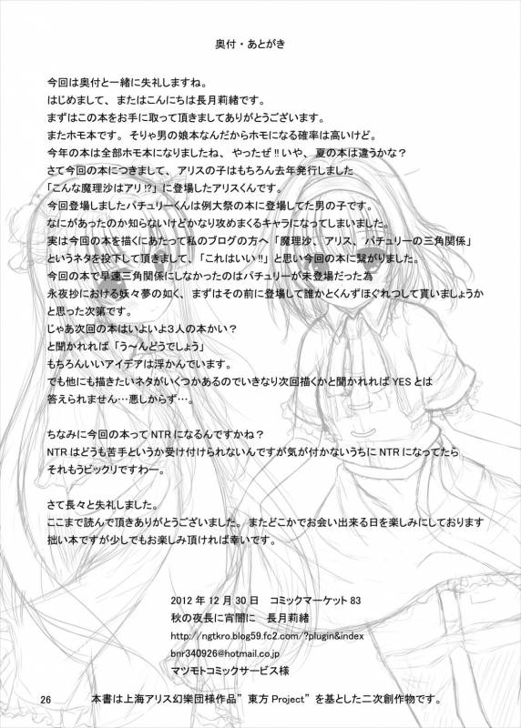 [Aki no Yonaga ni Yoiyami ni (Nagatsuki Rio)] Manupilate puppet (Touhou Project) [Digital]_23