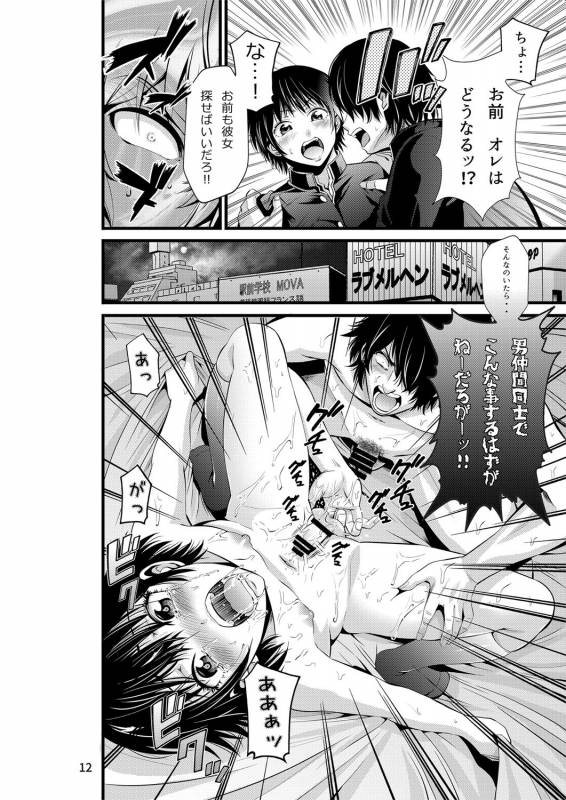 [Akiba Maou (Akiha@)] ChinColle Otoko Tomodachi o Kanojo ni Shita Ken (Kantai Collecti_12