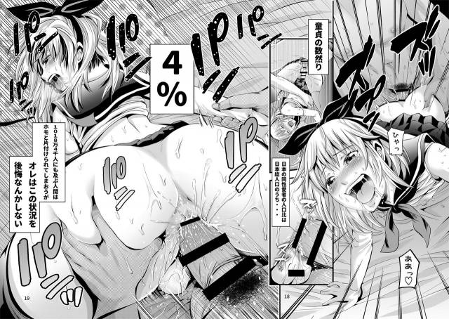 [Akiba Maou (Akiha@)] ChinColle Otoko Tomodachi o Kanojo ni Shita Ken (Kantai Collecti_18