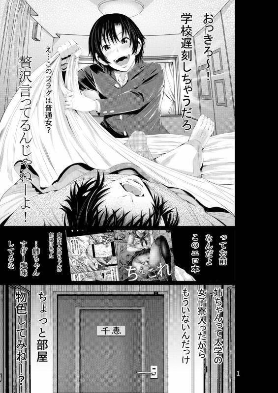 [Akiba Maou (Akiha@)] ChinColle SeFrie Boshuu Shitara Otokonoko ga Kita_01