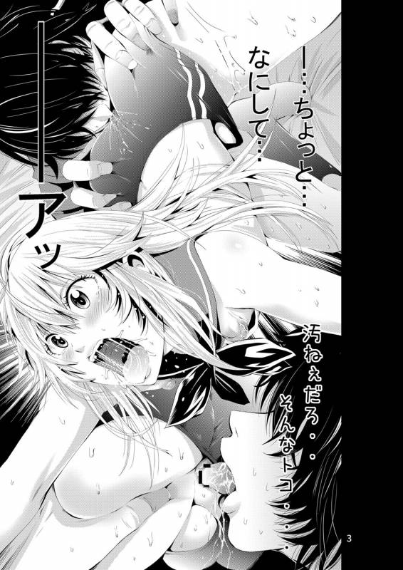 [Akiba Maou (Akiha@)] ChinColle SeFrie Boshuu Shitara Otokonoko ga Kita_03