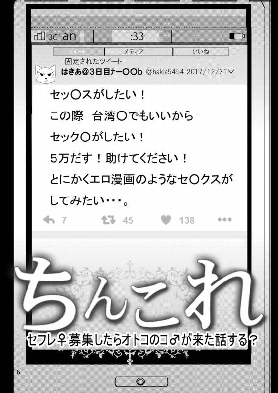 [Akiba Maou (Akiha@)] ChinColle SeFrie Boshuu Shitara Otokonoko ga Kita_06