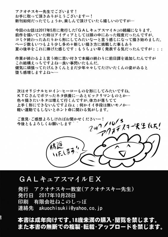 [Akuochisukii Kyoushitsu (Akuochisukii Sensei)] GAL Cure Smile EX (Smile PreCure!) [Digital]_33