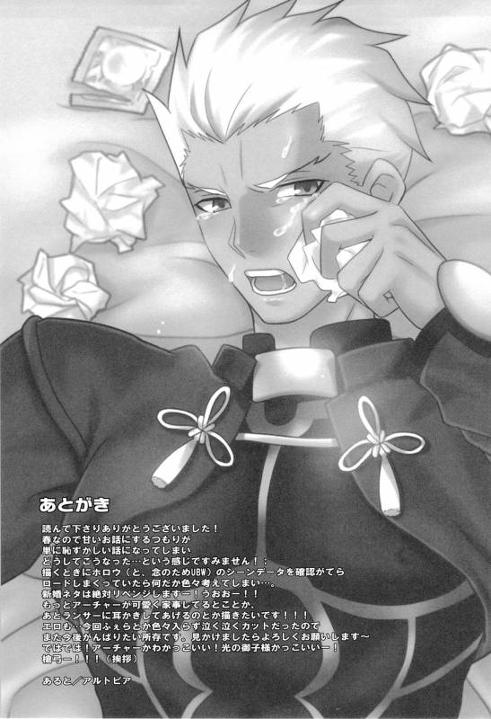 [Altopia (Alto)] Archer wa Ore no Yome  Archer Is My Wife (Fatehollow ataraxia) [E_20