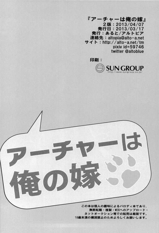 [Altopia (Alto)] Archer wa Ore no Yome  Archer Is My Wife (Fatehollow ataraxia) [E_21