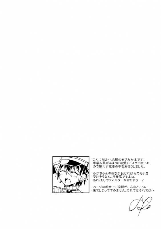 [Anko] モブみか本_02