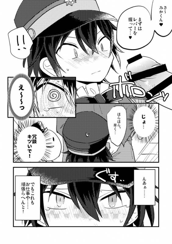 [Anko] モブみか本_06