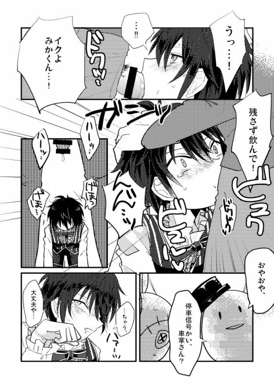 [Anko] モブみか本_08