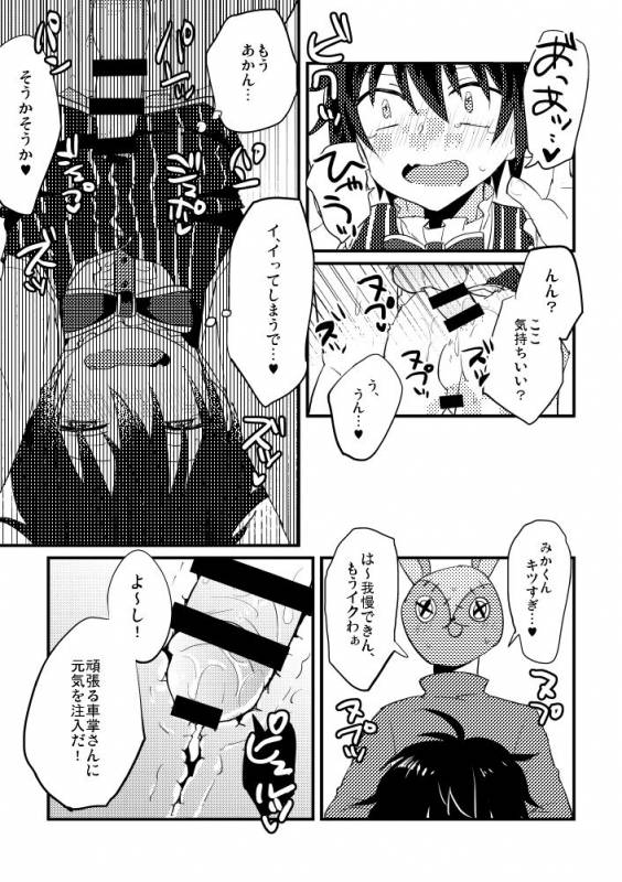 [Anko] モブみか本_13