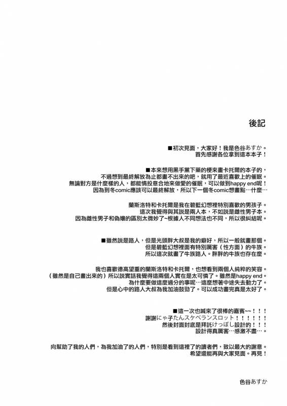 [Aoirokanata (Shikitani Asuka)] Saimin de Sukina Musume to Pet na Seikatsu _19