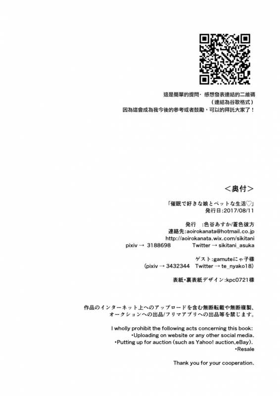 [Aoirokanata (Shikitani Asuka)] Saimin de Sukina Musume to Pet na Seikatsu _21