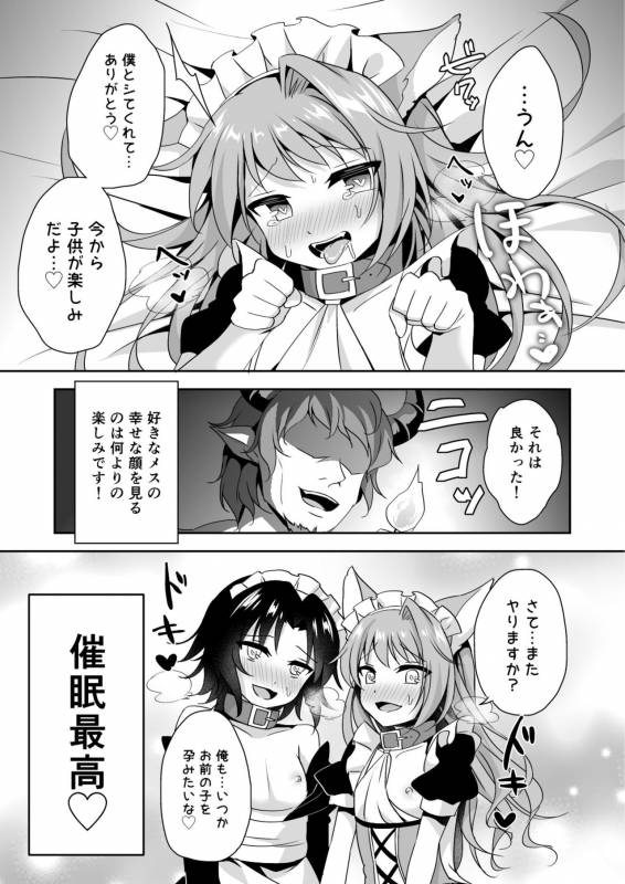 [Aoirokanata (Shikitani Asuka)] Saimin de Sukina Musume to Pet na Seikatsu (Granblue Fantasy)_18