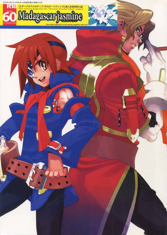 [Article 60 of Criminal Code (Shuhan)] Madagascar Jasmine (Skies of Arcadia)_00