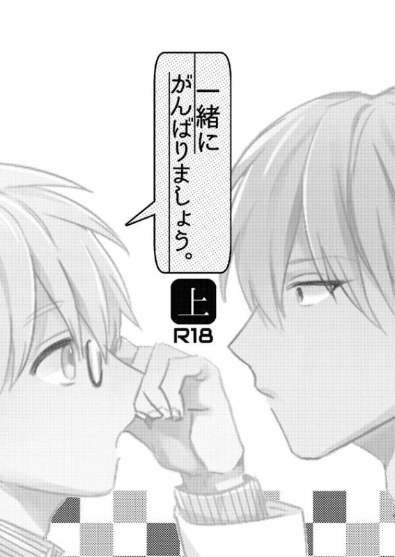 [Arui! (Sakamoto Kiyoshi)] Issho ni Ganbarimashou Jou (Kuroko no Basuke) [Digital]_01