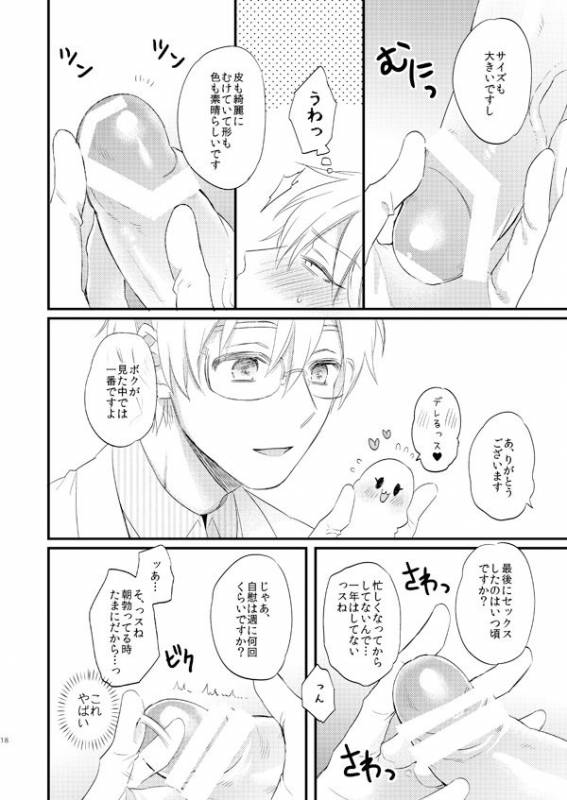 [Arui! (Sakamoto Kiyoshi)] Issho ni Ganbarimashou Jou (Kuroko no Basuke) [Digital]_16