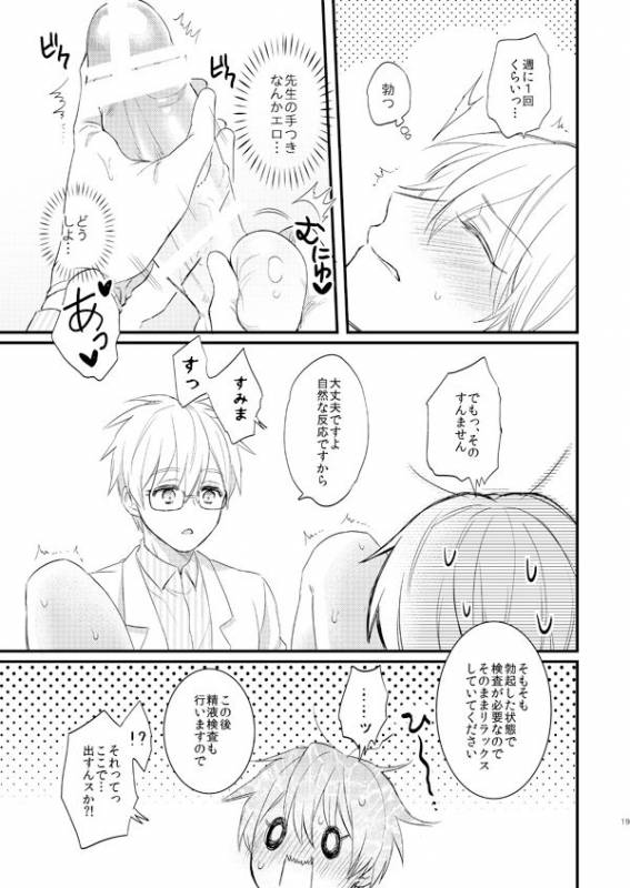 [Arui! (Sakamoto Kiyoshi)] Issho ni Ganbarimashou Jou (Kuroko no Basuke) [Digital]_17