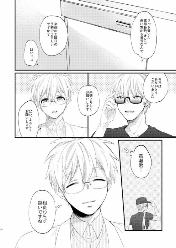 [Arui! (Sakamoto Kiyoshi)] Issho ni Ganbarimashou Jou (Kuroko no Basuke) [Digital]_32